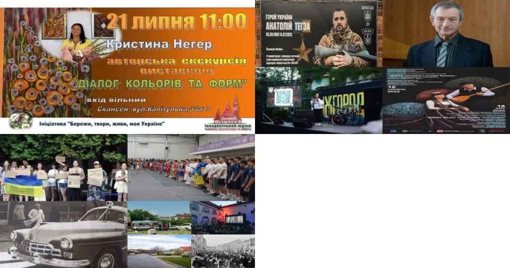 Важливі підсумки та актуальні нейроновини Ужгорода за 20 липня Важливі підсумки та актуальні нейроновини Ужгорода за 20 липня