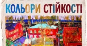 «Кольори стійкості»: у Закарпатті відкриють виставку мистецтва військових