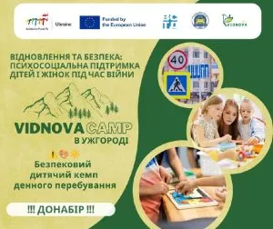 Унікальна можливість для дітей: реєструйся на Безпековий дитячий кемп у місті Ужгороді!