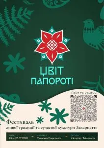 Ужгород готується до святкування української культури на етнофестивалі «Цвіт Папороті»