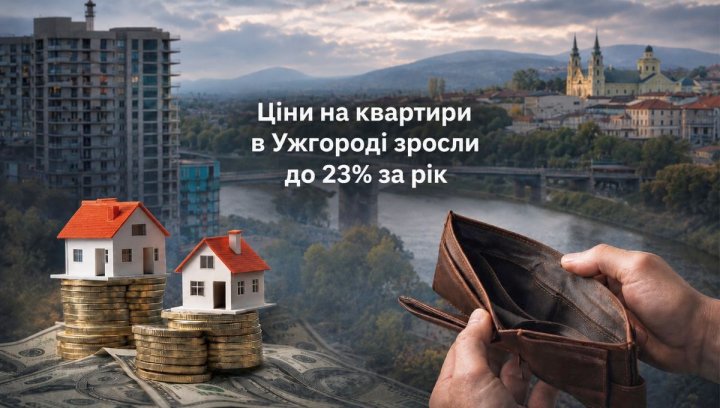 Ужгород підтверджує статус найдорожчого регіону України для житла