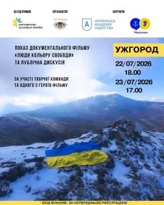 Ужгород прийме показ документальної стрічки «Люди кольору свободи», присвяченої життю в окупації