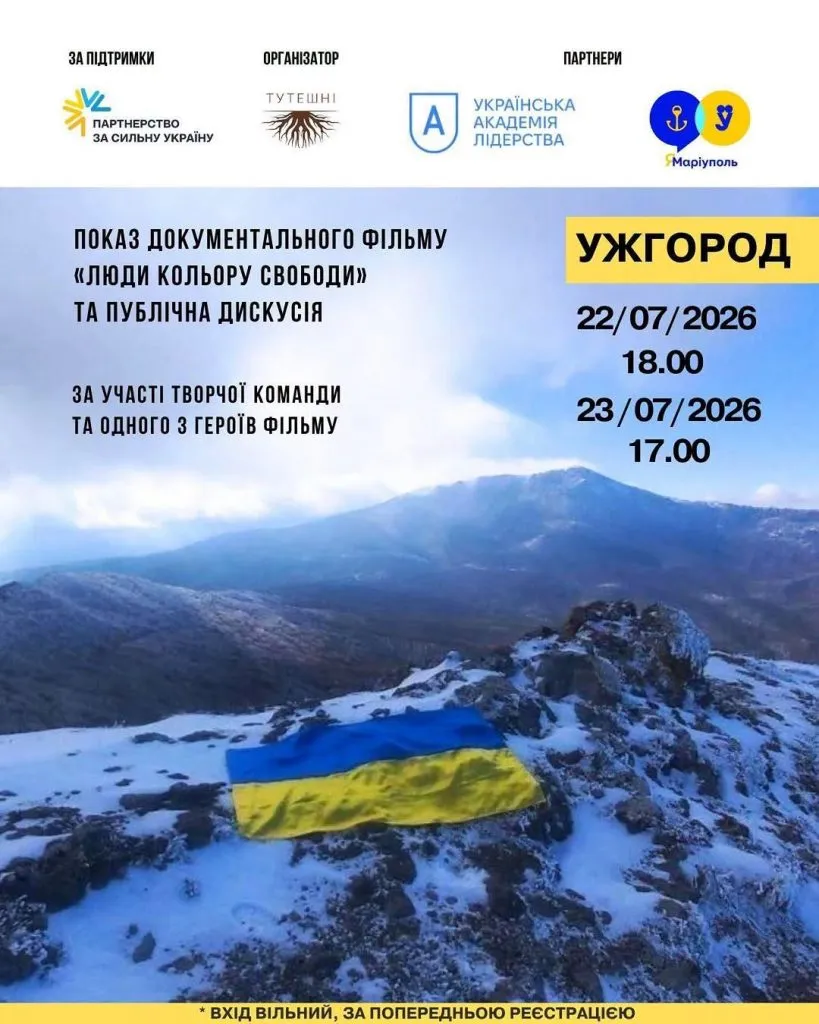 Ужгород прийме показ документальної стрічки «Люди кольору свободи», присвяченої життю в окупації
