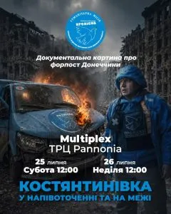 Університетський центр культури запрошує на документальну премєру про реалії окупації