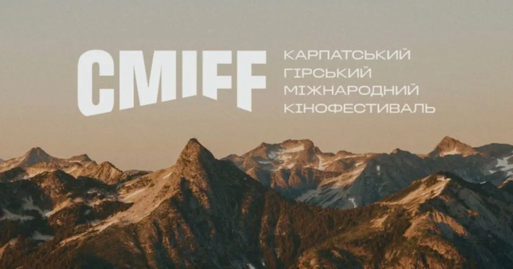 Ужгород прийме VII Карпатський міжнародний кінофестиваль Ужгород прийме VII Карпатський міжнародний кінофестиваль