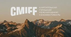 Ужгород прийме VII Карпатський міжнародний кінофестиваль