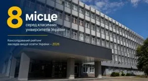 Ужгородський національний університет серед лідерів вищої освіти України