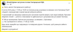 На Закарпатті очікуються планові вибухи: подробиці