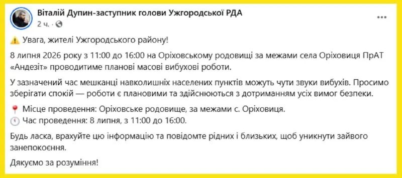 На Закарпатті очікуються планові вибухи: подробиці На Закарпатті очікуються планові вибухи: подробиці