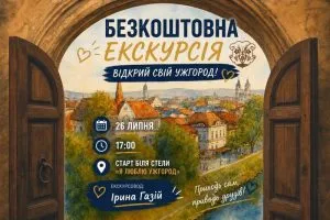 Ужгород готується до насиченого вікенду: афіша подій 25-26 липня