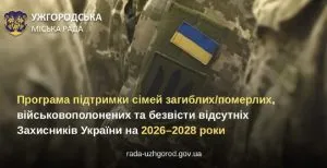 Ужгородська міська рада щоденно підтримує сім’ї захисників: нові фінансові пільги