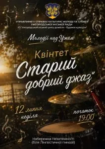 Ужгород запрошує на благодійний джазовий концерт для допомоги маленькому пацієнту