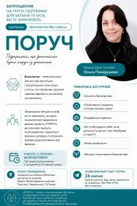 Психологічна підтримка для батьків: у Закарпатті стартує проєкт «Поруч»