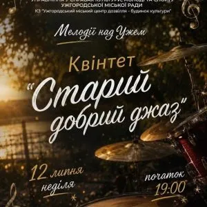 У Ужгороді відбудеться благодійний джазовий концерт на підтримку 7-річного хлопчика