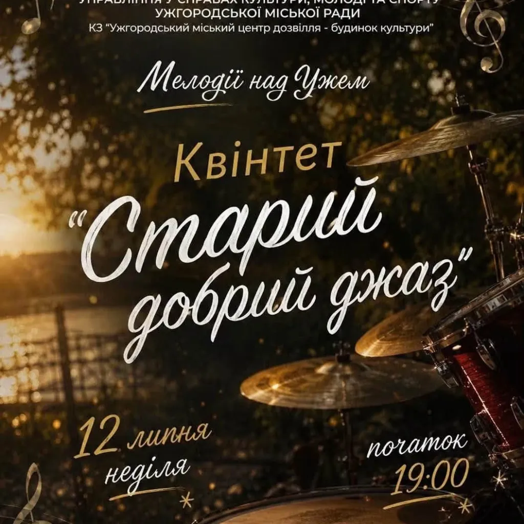 У Ужгороді відбудеться благодійний джазовий концерт на підтримку 7-річного хлопчика У Ужгороді відбудеться благодійний джазовий концерт на підтримку 7-річного хлопчика