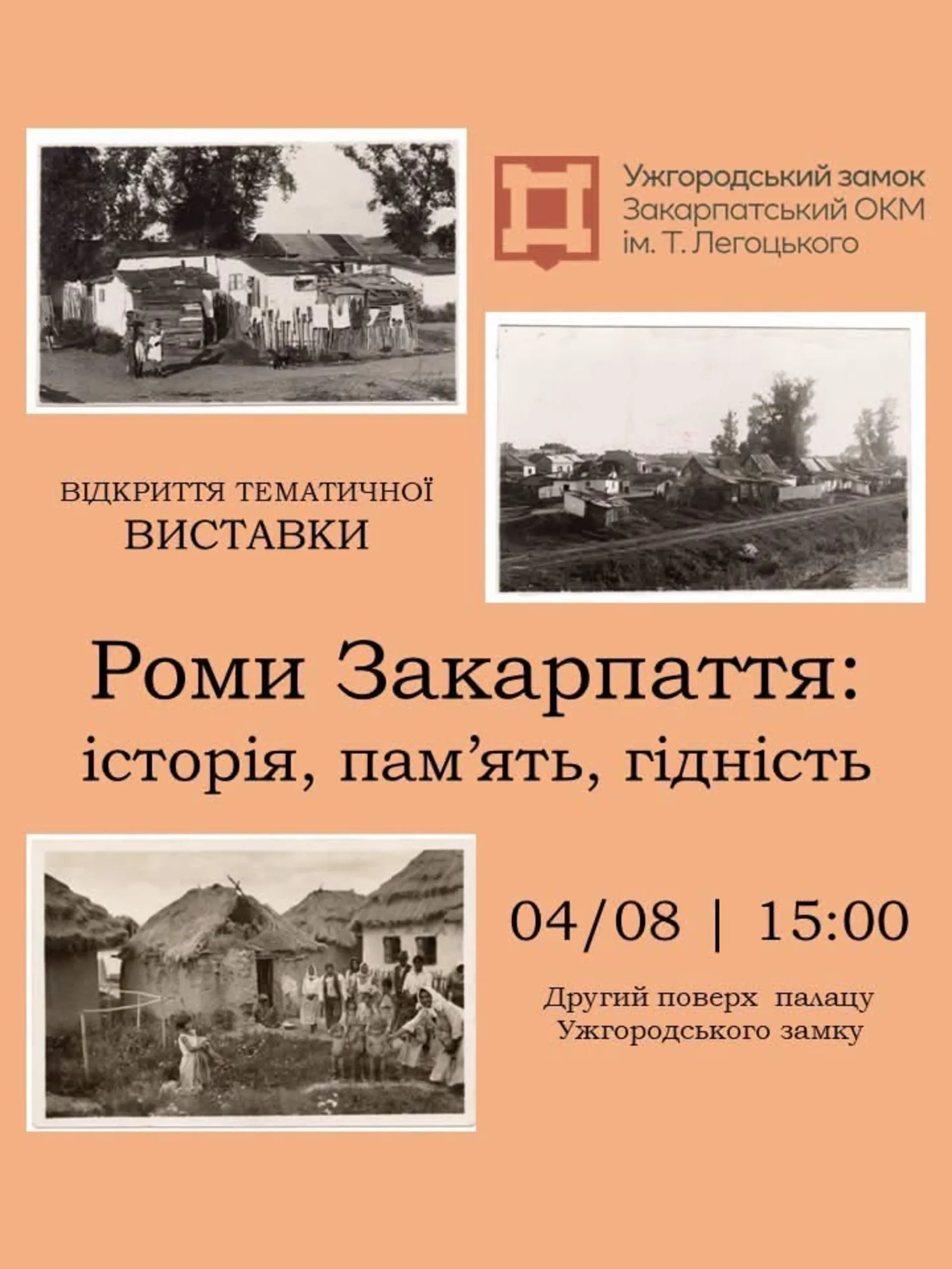 В Ужгороді відкриють виставку про історію та культуру ромів Закарпаття