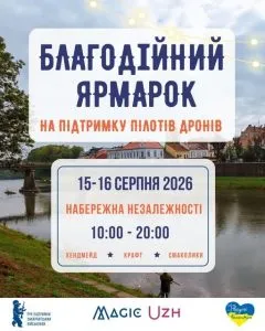 Вихідні у місті: огляд подій в Ужгороді на 15-16 серпня