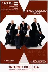 Ужгородський замок прийме вокальну формацію «Піккардійська Терція»