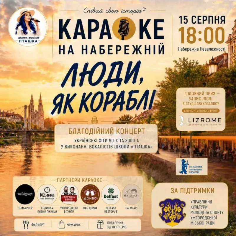 Ужгород відзначає День молоді благодійним концертом та шоу-караоке
