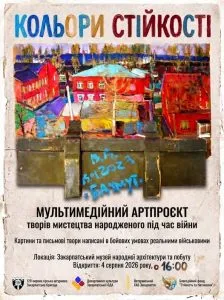 В Ужгороді презентують артпроєкт «Кольори стійкості»