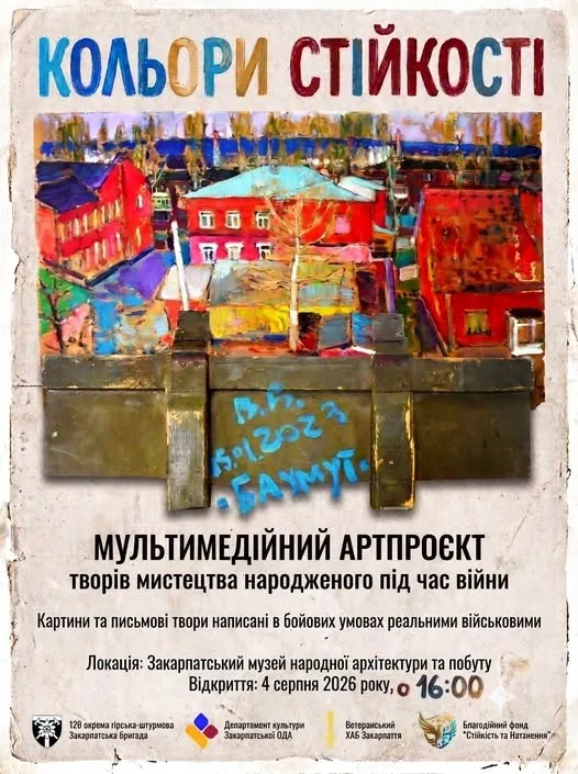 В Ужгороді презентують артпроєкт «Кольори стійкості» В Ужгороді презентують артпроєкт «Кольори стійкості»