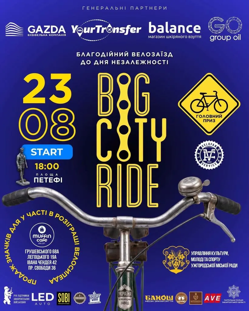 В Ужгороді організували благодійний велозаїзд Big City Ride до Дня Незалежності