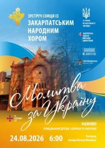 Ужгород зустріне День Незалежності світанковою молитвою