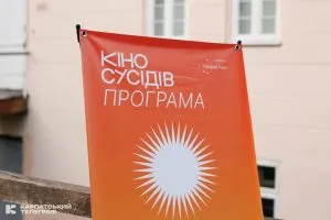 Ужгород приймає V міжнародний кінофестиваль «Кіно сусідів»