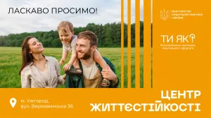 В Ужгороді відкрили Центр життєстійкості для безкоштовної психологічної допомоги