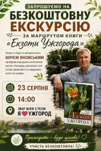 Безплатна прогулянка за маршрутом «Екзоти Ужгорода» відкриває нові куточки міста