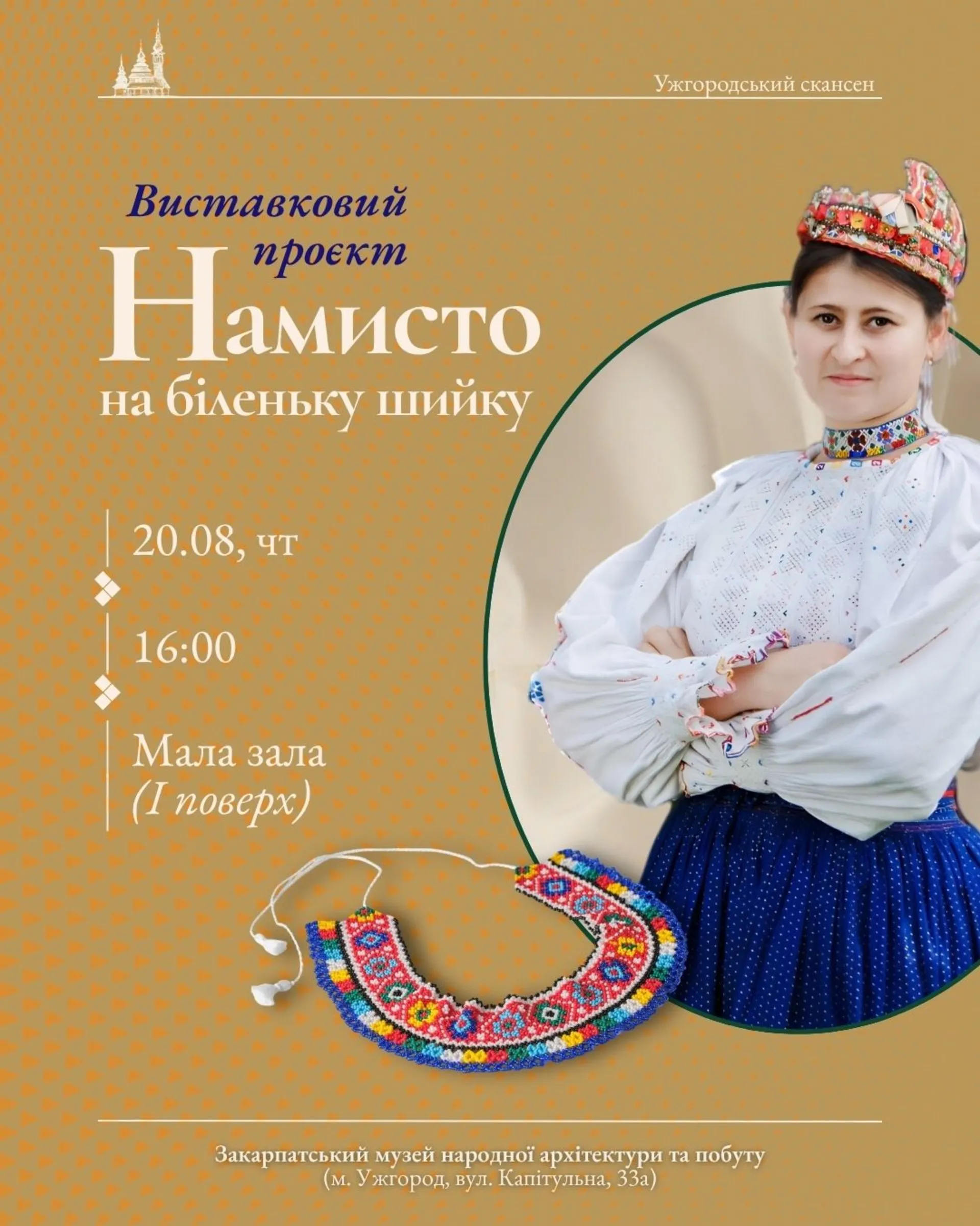 В Ужгороді відкриють виставку традиційних прикрас із бісеру