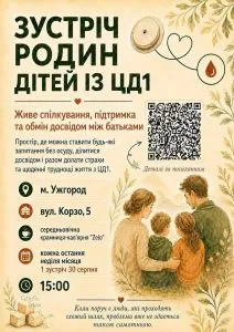 В Ужгороді запускають щомісячні зустрічі для батьків дітей із цукровим діабетом