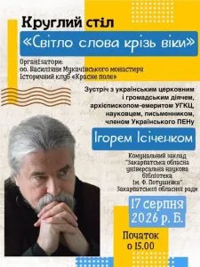 Тижневий розклад заходів у Ужгороді: 17‑21 серпня