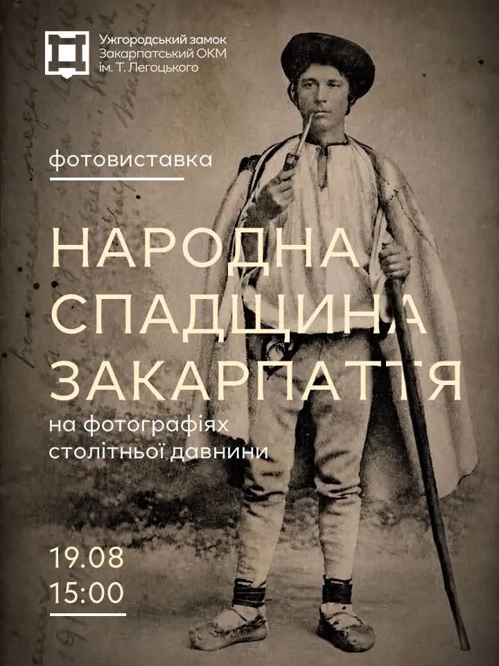У Музеї Легоцького відкриють виставку стародавніх фотографій Закарпаття