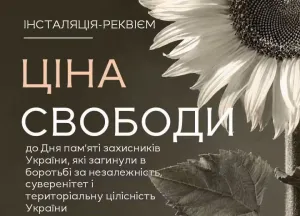 В Ужгородському замку відкриють інсталяцію-реквієм «Ціна свободи»