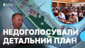 Перенесено голосування про план забудови Ботанічної набережної на 25 серпня
