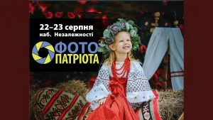 В Ужгороді проведуть благодійну фотосесію «Фото патріота»