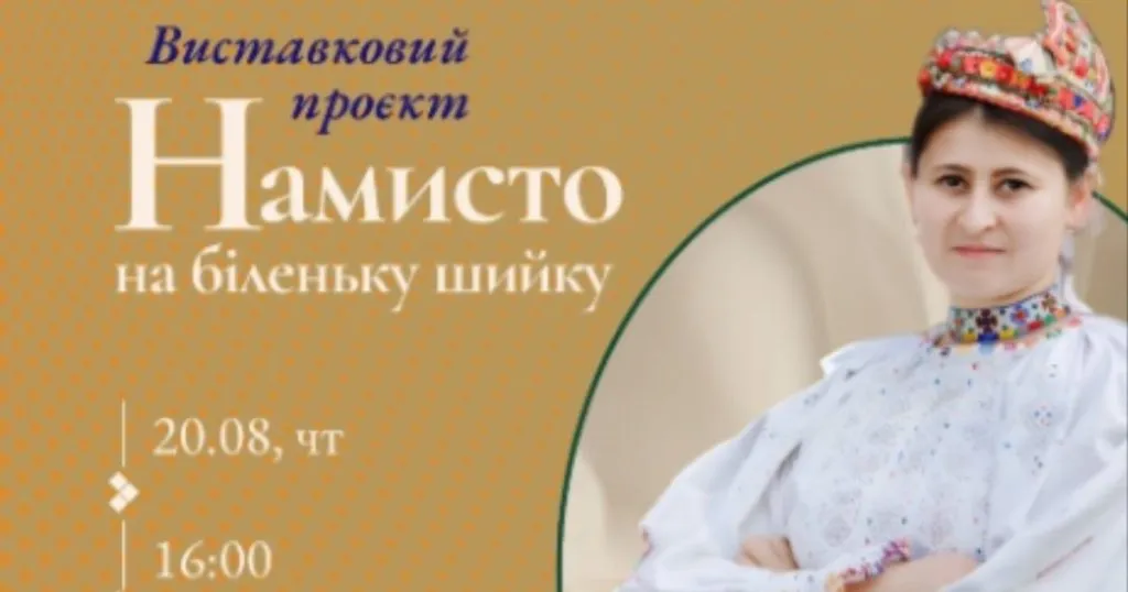 В Ужгороді відкриють виставку традиційних прикрас із бісеру
