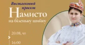 В Ужгороді відкриють виставку традиційних прикрас із бісеру
