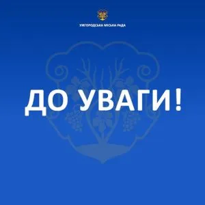 Ужгородська міськрада закликає військовозобов’язаних своєчасно оформити відстрочку