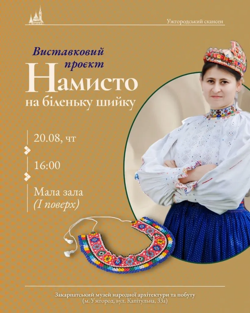В Ужгороді презентують виставку бісерних прикрас «Намисто на біленьку шийку»