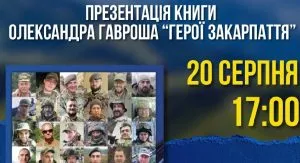 В Ужгороді презентують книгу «Герої Закарпаття» до 35-річчя Незалежності