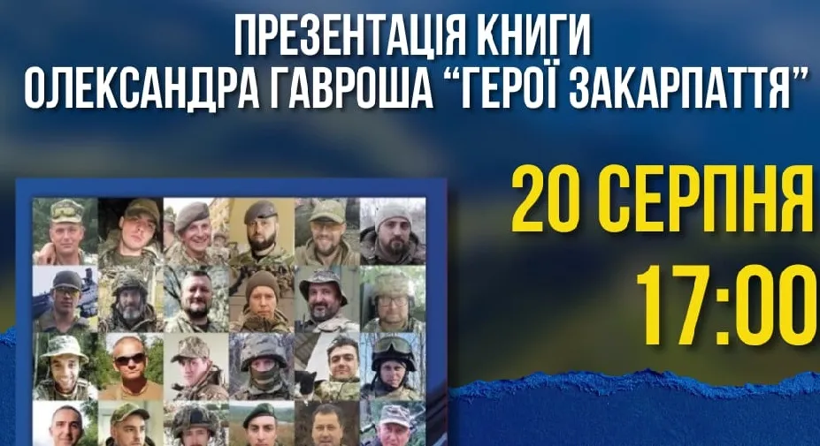 В Ужгороді презентують книгу «Герої Закарпаття» до 35-річчя Незалежності