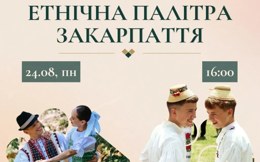 Етнічна палітра Закарпаття: у регіоні відкрили виставку до Дня Незалежності