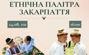 Етнічна палітра Закарпаття: у регіоні відкрили виставку до Дня Незалежності