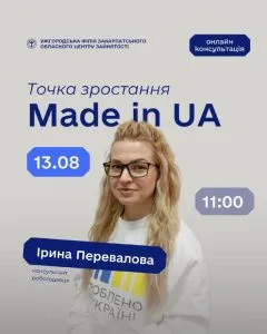 Гранти на власну справу: Ужгородська філія ЦЗ оновлює умови програми