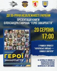 В Ужгороді презентують книгу про героїв Закарпаття до Дня Незалежності