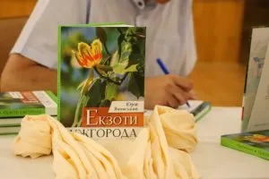 «Екзоти Ужгорода»: у місті презентували унікальний ботанічний путівник