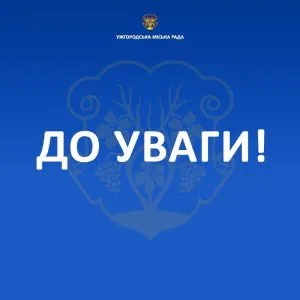 В Ужгороді розпочинають оновлення даних для осіб на квартирному обліку