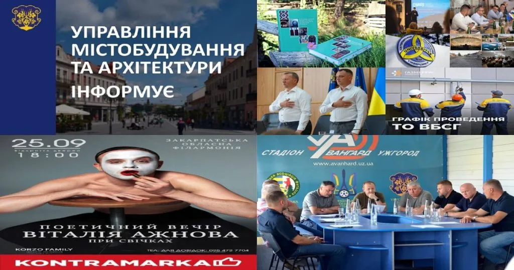 Ужгородські нейроновини за 4 вересня: від почесних звань до екологічних проблем